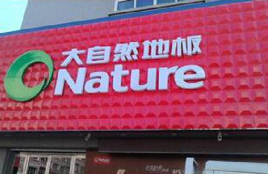 襄阳门头招牌制作就选最合适的材料。