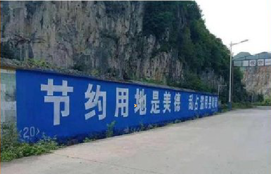 襄阳墙体广告制作中那些醒目的标语。