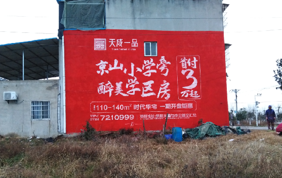 襄阳墙体彩绘宣传效果如何？