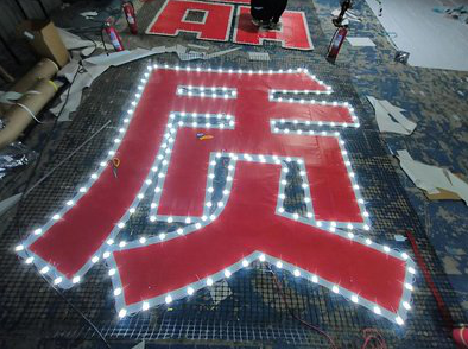 襄阳挂网发光字的制作流程。